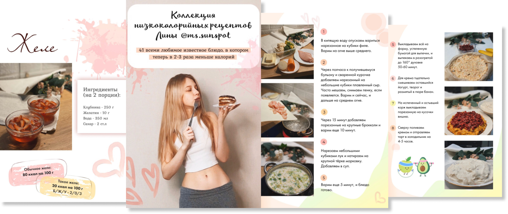 [ms.sunspot] Гайд «Коллекция низкокалорийных рецеп_0.png